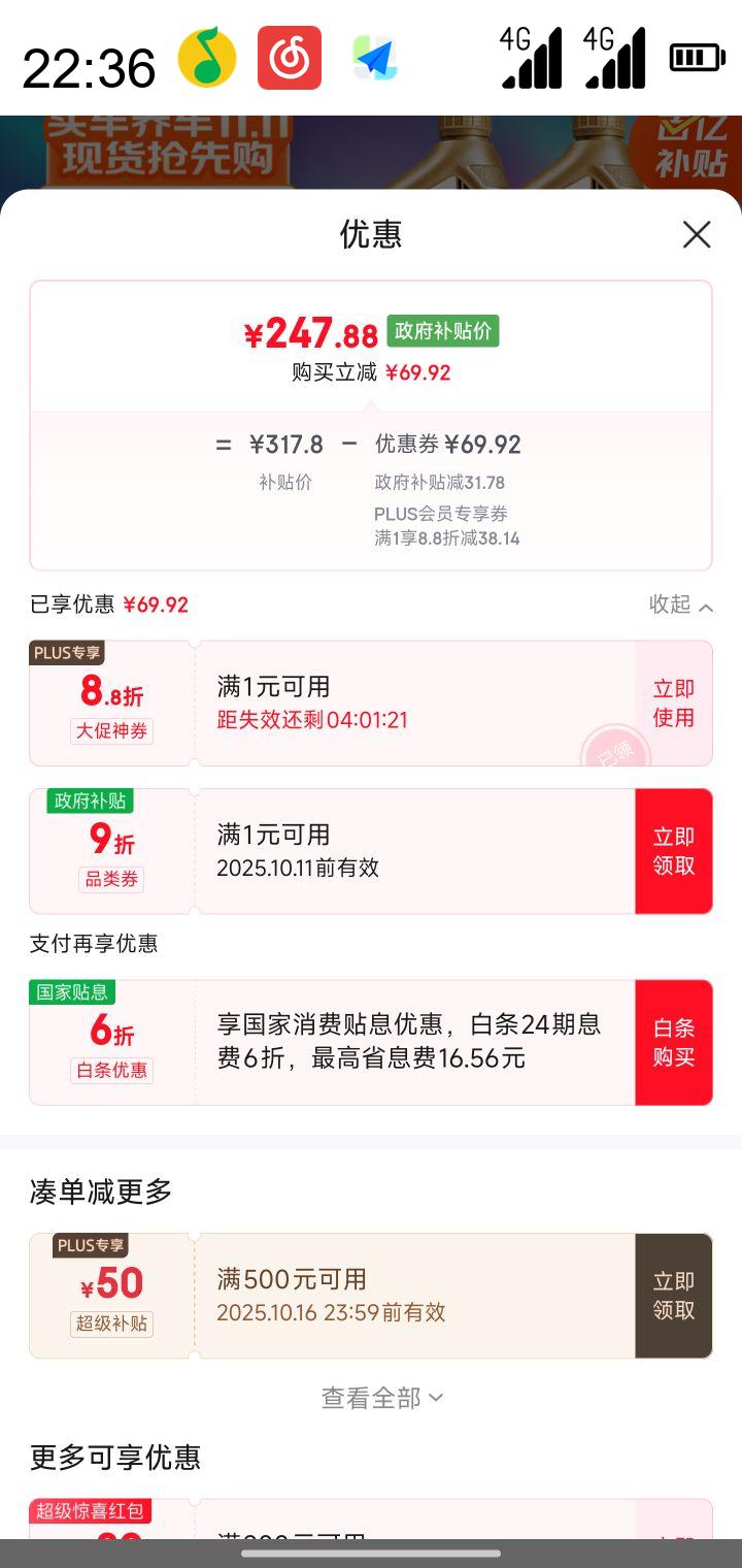 移动端、京东百亿补贴、PLUS会员：美孚 1号经典表现 SP/A3/B4 0W-40 SP级 全合成机油 1L*4优惠证明