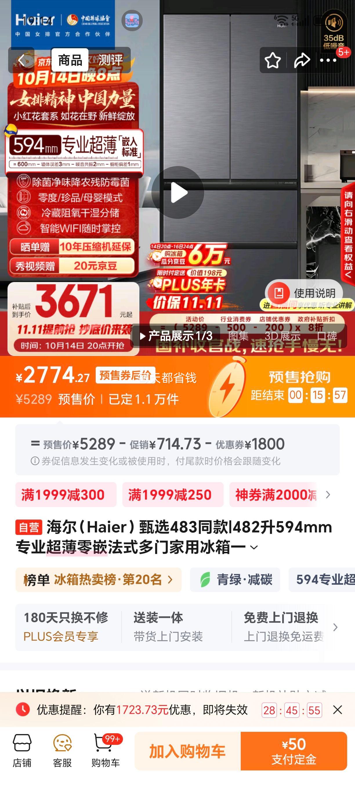 PLUS：Haier/海尔 小红花482升 法式多门 冰箱 BCD-482WGHFDB9SYU1优惠证明