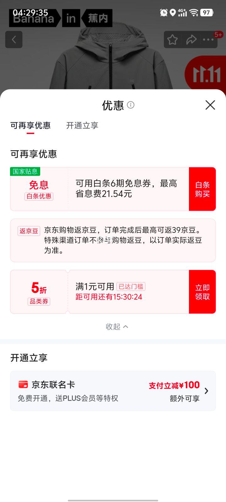 20点：蕉内 5系男士夹克外套秋冬款户外运动男装 银光灰 M优惠证明