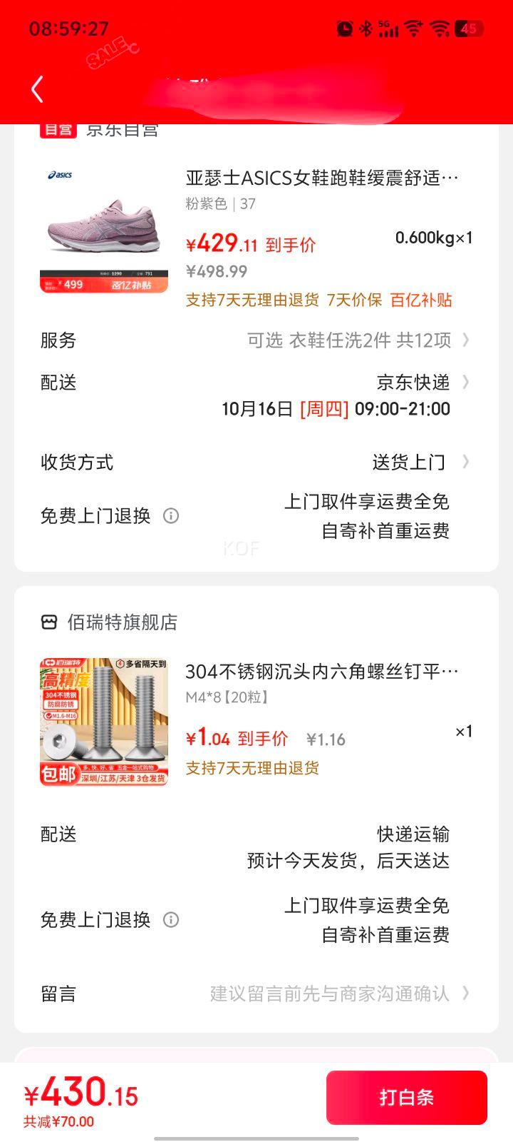 需凑单：亚瑟士 女鞋跑鞋缓震舒适透气运动鞋 GEL-NIMBUS 24 粉紫色 37优惠证明