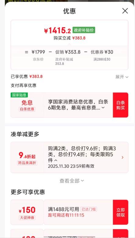 再降价、双11预售：海尔（Haier）1400G鲜活水pro双出水小红花净水器优惠证明