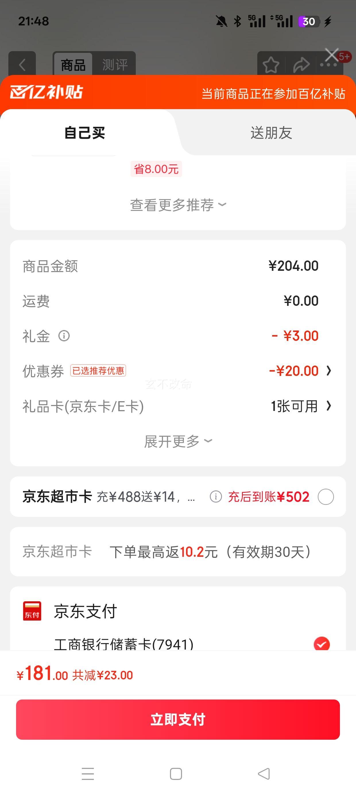 需首购、plus会员:道道全菜籽油 食用油 洞庭甄选清香菜籽油 量贩装非转基因 6.18L*1桶优惠证明