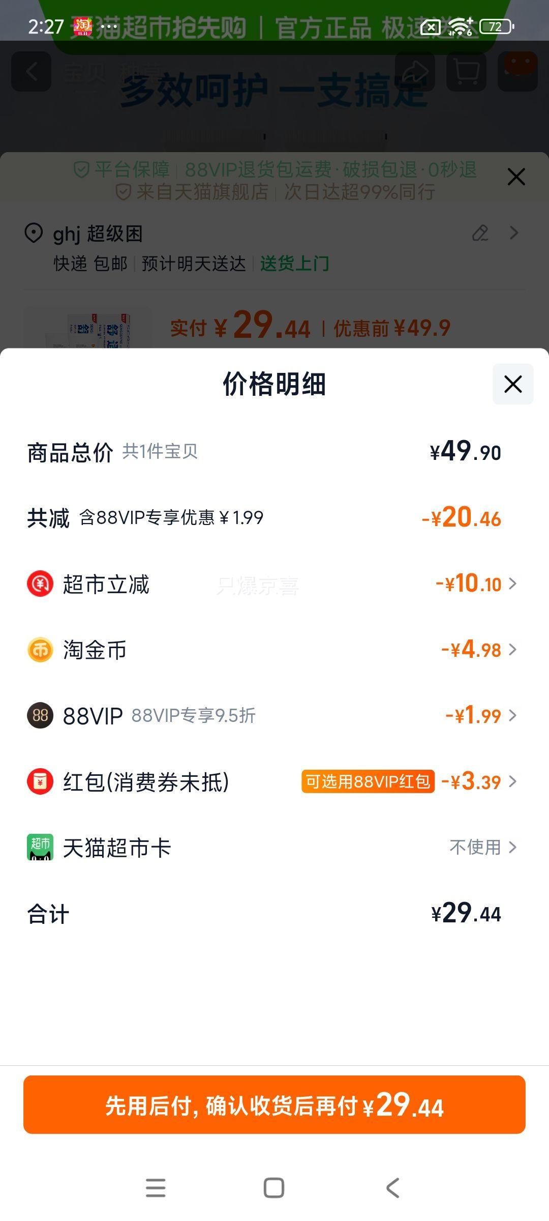 88VIP:舒适达抗敏感牙膏100g*2支优惠证明