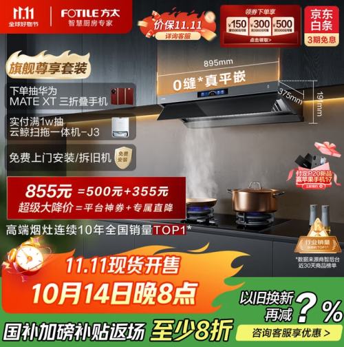 方太（FOTILE）【咨询付定旗舰新品，抽苹果17】V1S-G+02-TEK20烟灶套装 抽吸排油烟机顶侧一体平嵌+定时防干烧灶优惠证明