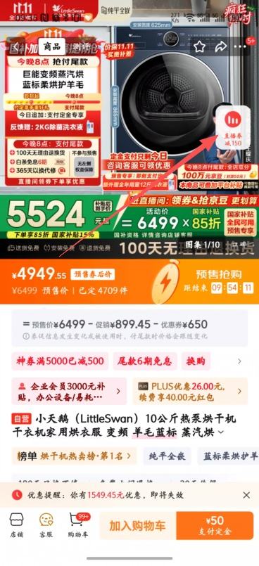 双11：小天鹅（LittleSwan）10公斤热泵烘干机  变频  蒸汽烘【小乌梅2.0高奢版】TH10VE60  优惠证明