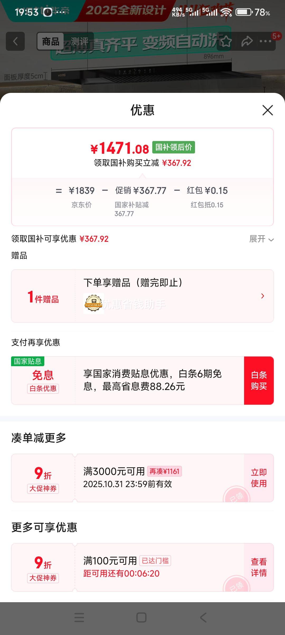 华帝 超薄平嵌欧式变频25风量大吸力静音自清洁脱排抽油烟机齐平橱柜可配燃气灶 i11256优惠证明