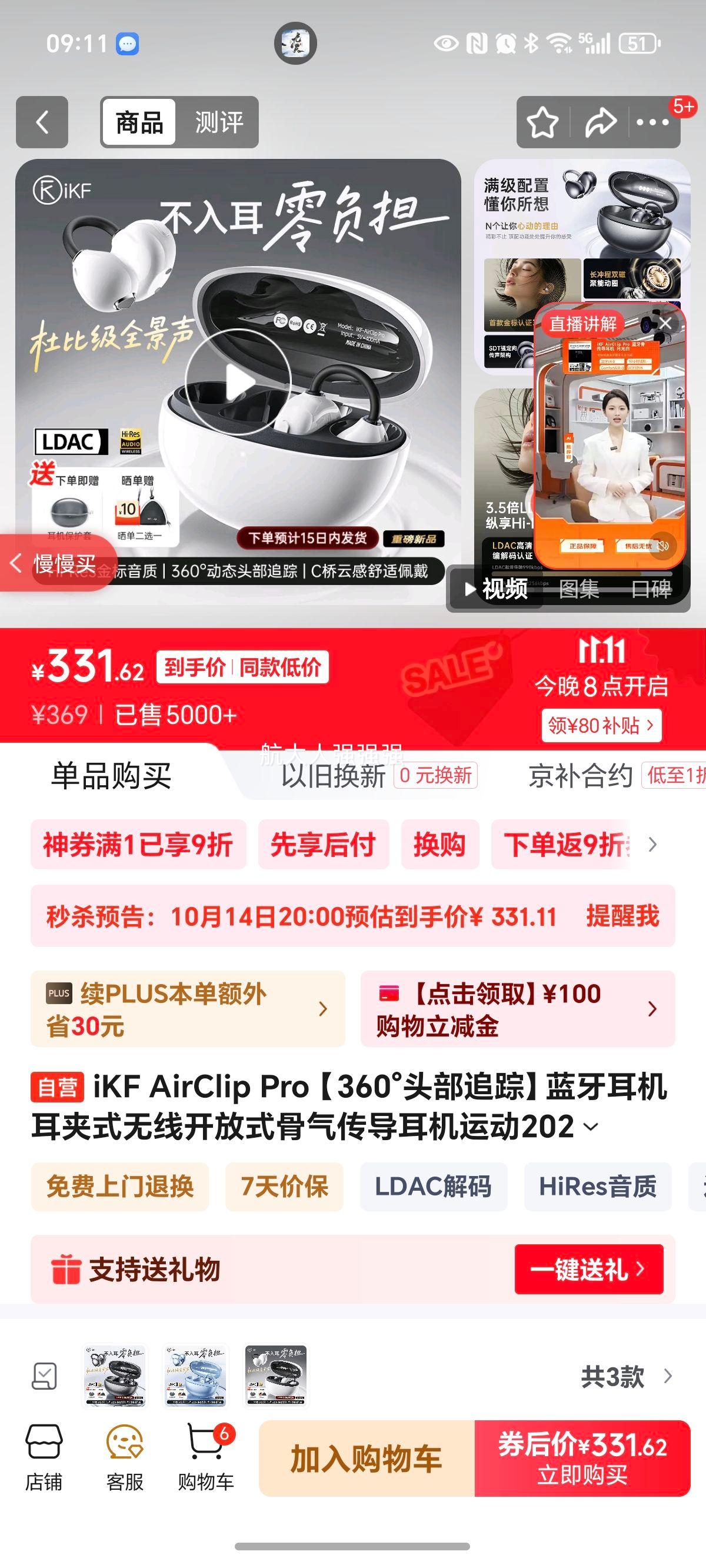 iKF AirClip Pro 蓝牙耳机 耳夹式 月光白优惠证明