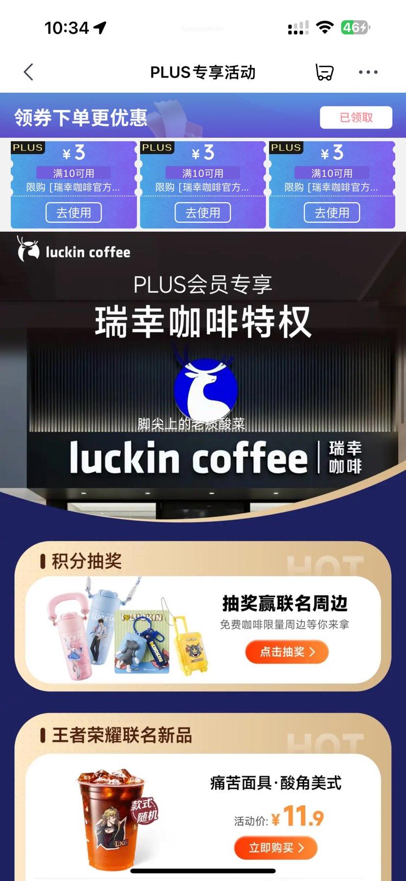 PLUS会员：瑞幸咖啡 可升杯饮品10选1 大杯 15天有效 限自提 每人每天限购1单优惠证明