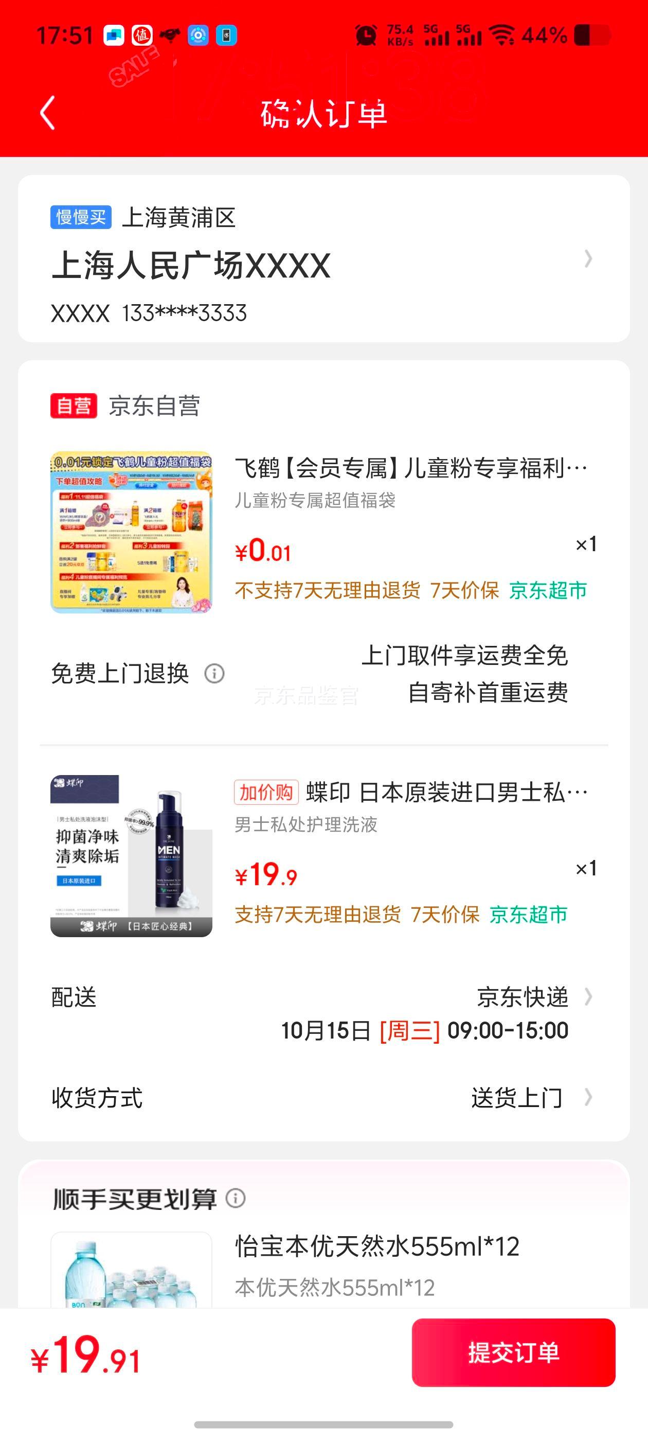 需换购：蝶印 日本原装进口男士私处护理液清洁190ml慕斯泡沫99.9%抑菌便携优惠证明