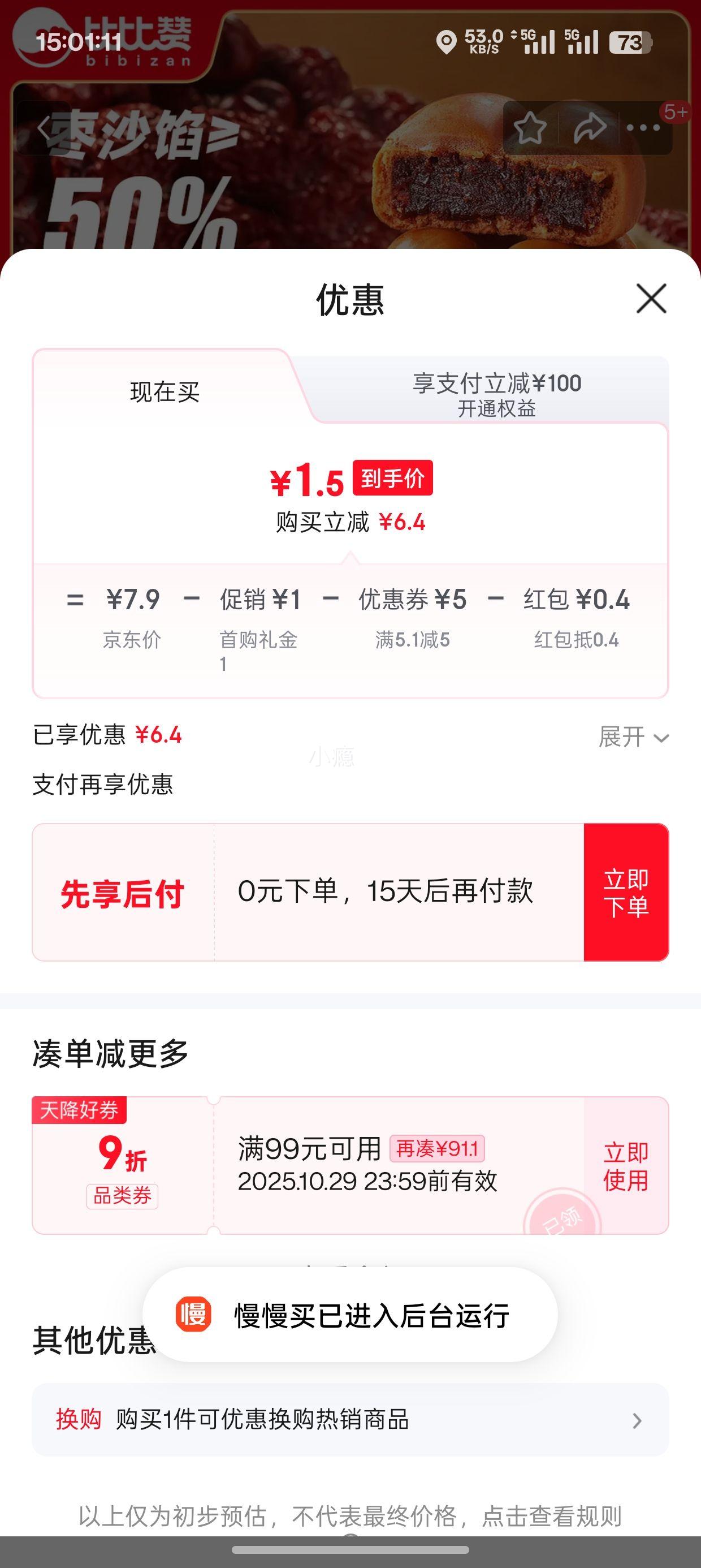 比比赞 黄芪党参枣沙饼 250g优惠证明