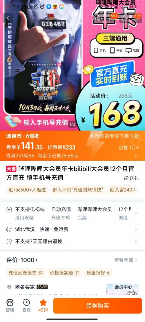 再降价、15日0点：哔哩哔哩大会员年卡12个月 不支持电视优惠证明