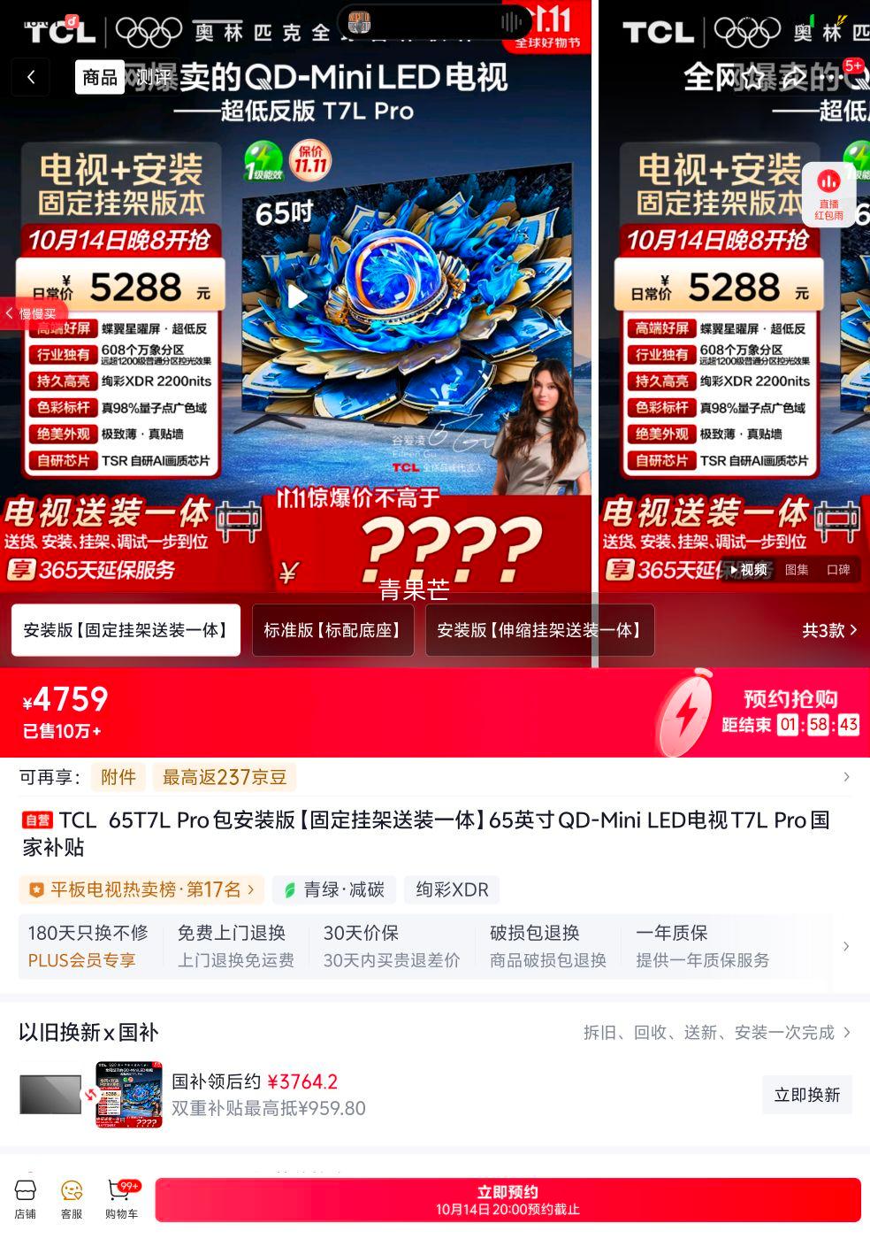 20点，限地区：TCL T7L Ultra 65英寸 电视 65T7L Ultra 优惠证明