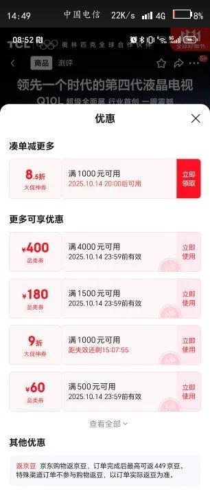 TCL Q10L 75英寸 电视 75Q10L优惠证明
