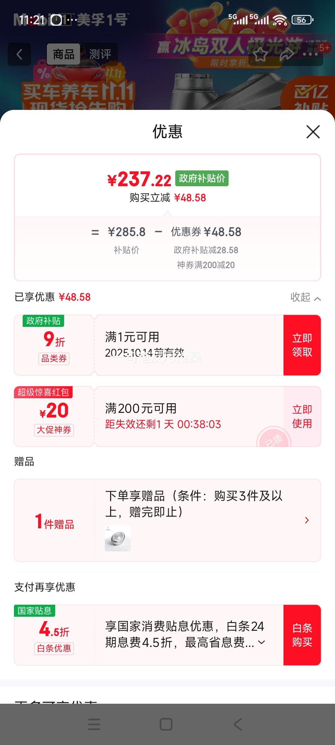 再降价、美孚 美孚1号极光银美孚先进全合成汽机油 5W-30 SP级4L 优惠证明