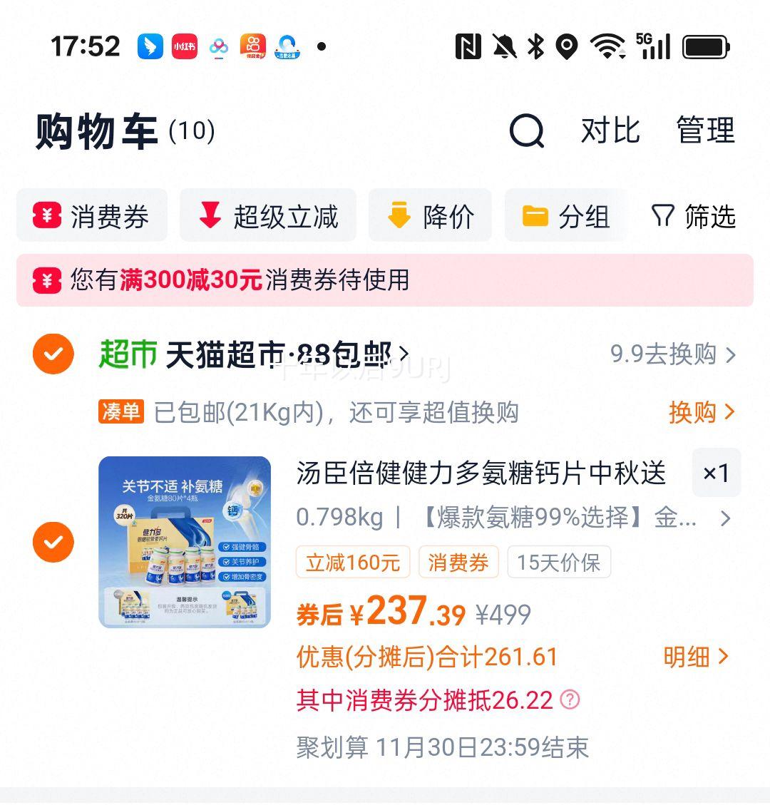 汤臣倍健健力多氨糖钙片中秋送礼优惠证明