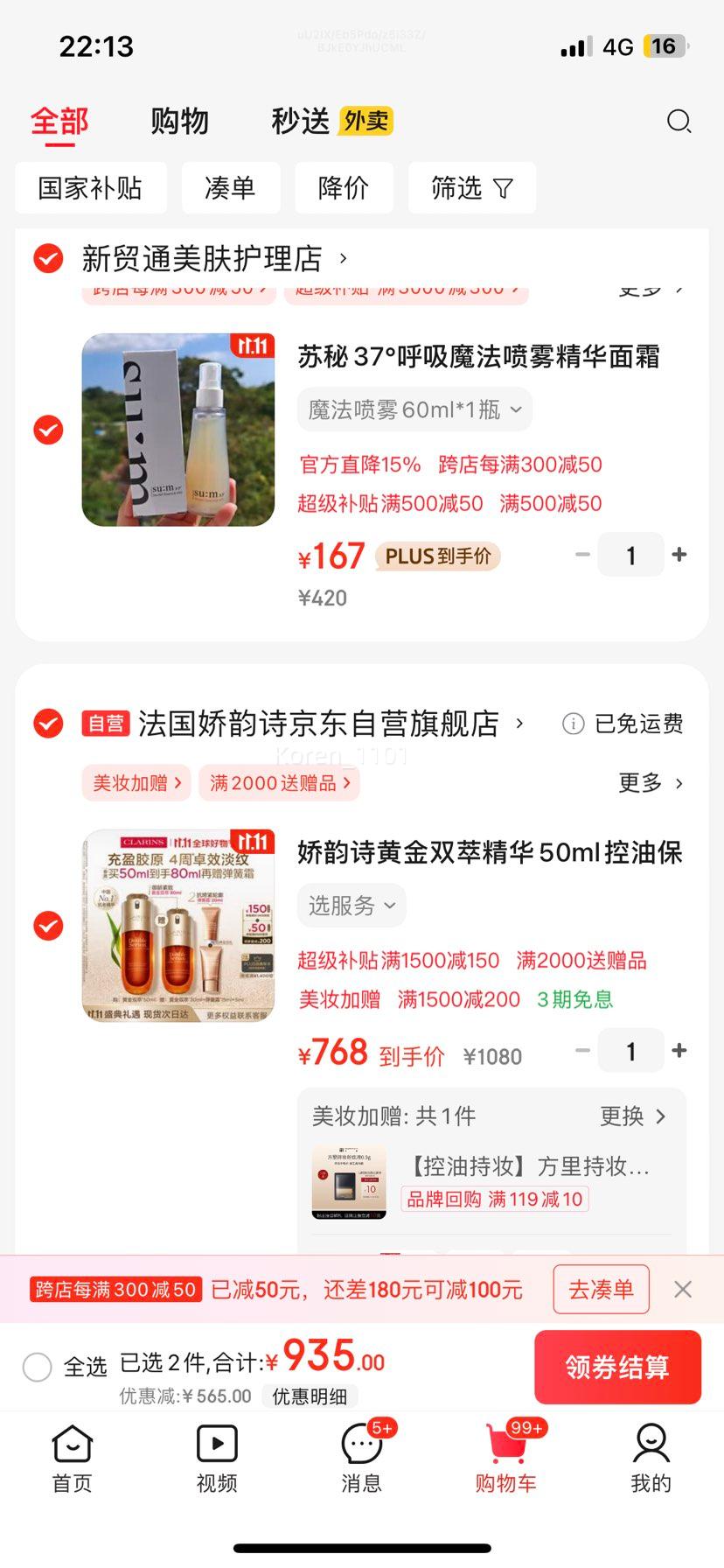 plus会员：娇韵诗黄金双萃精华50ml 赠同款30ml+弹簧霜20ml优惠证明