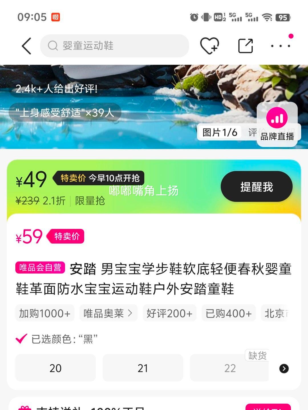 10点：安踏 宝宝软底轻便运动鞋优惠证明