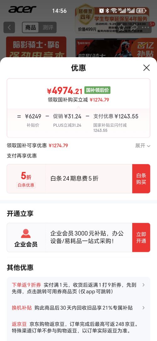 宏碁（acer）新暗影骑士·擎6   (14代i7HX 16G 1TB RTX4060 2.5K) 16英寸游戏本笔记本电脑优惠证明