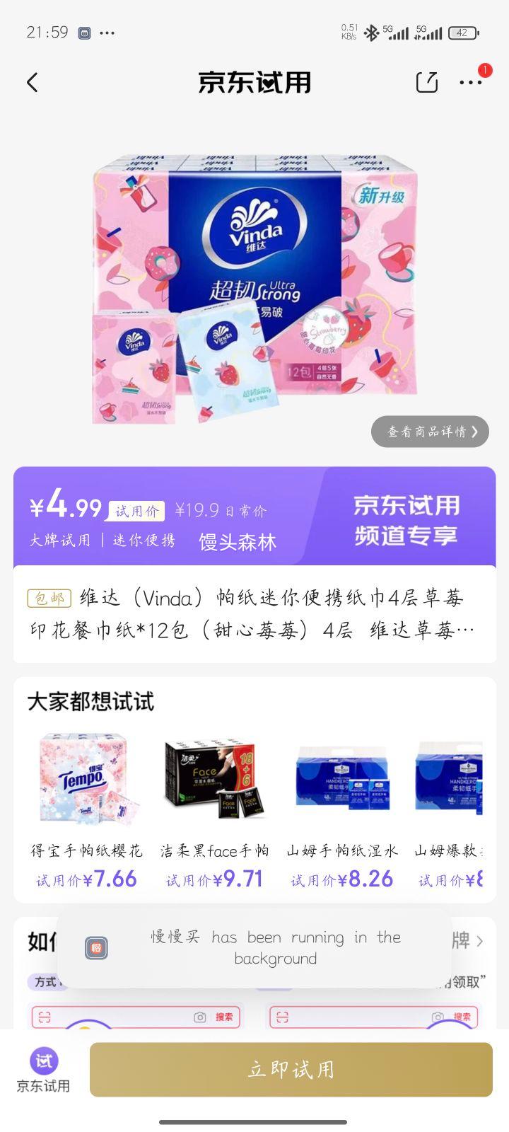 维达（Vinda）帕纸迷你便携纸巾4层草莓印花餐巾纸*12包（甜心莓莓) 4层 维达草莓手帕 4层 5片*12包优惠证明