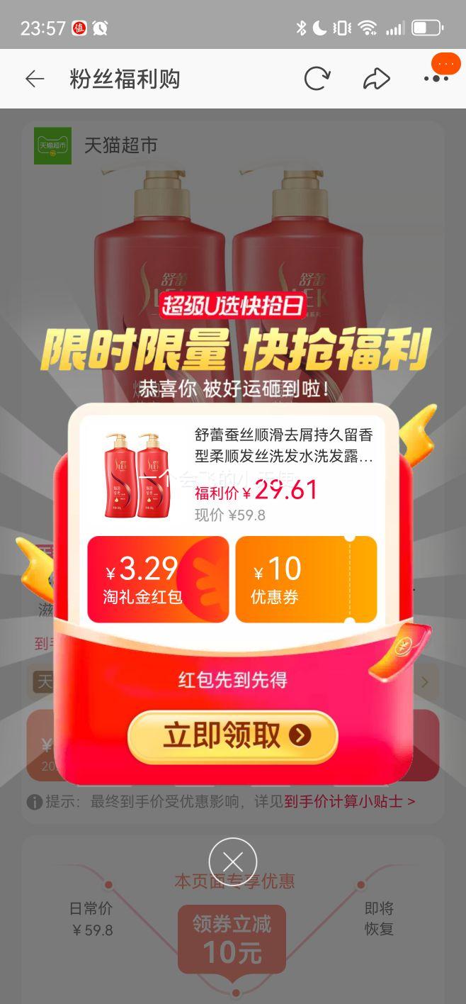10点、再降价、88VIP：舒蕾蚕丝顺滑去屑留香型洗发水优惠证明