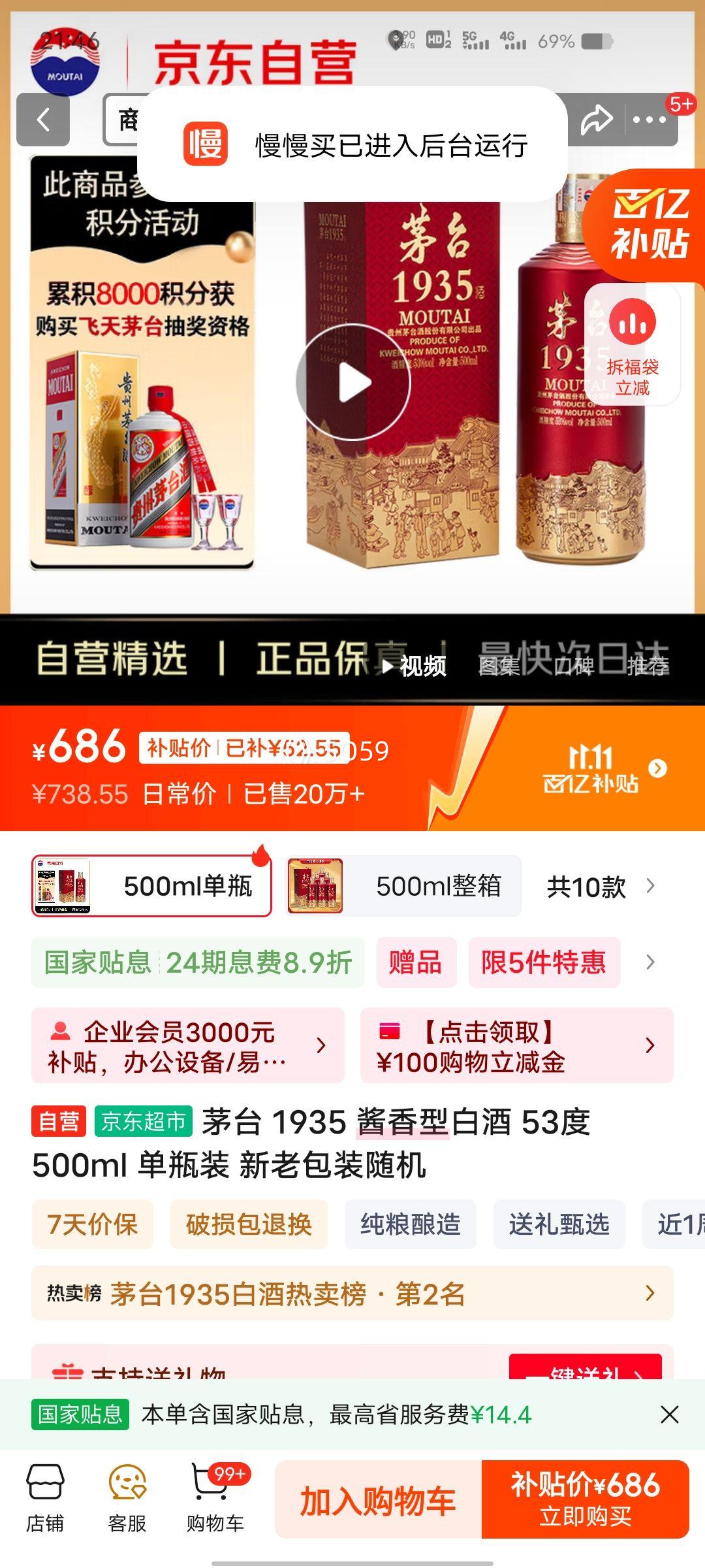 MOUTAI/茅台 1935 53° 酱香型 1瓶 500ml优惠证明