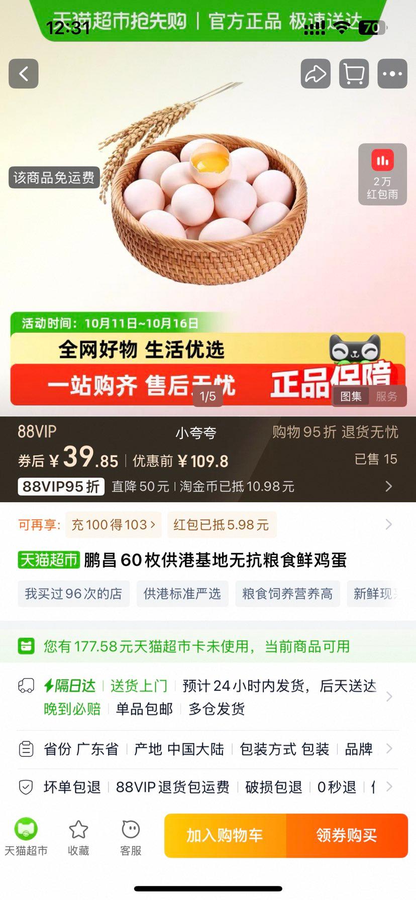 双十一：鹏昌 供港基地无抗粮食蛋鸡蛋60枚优惠证明