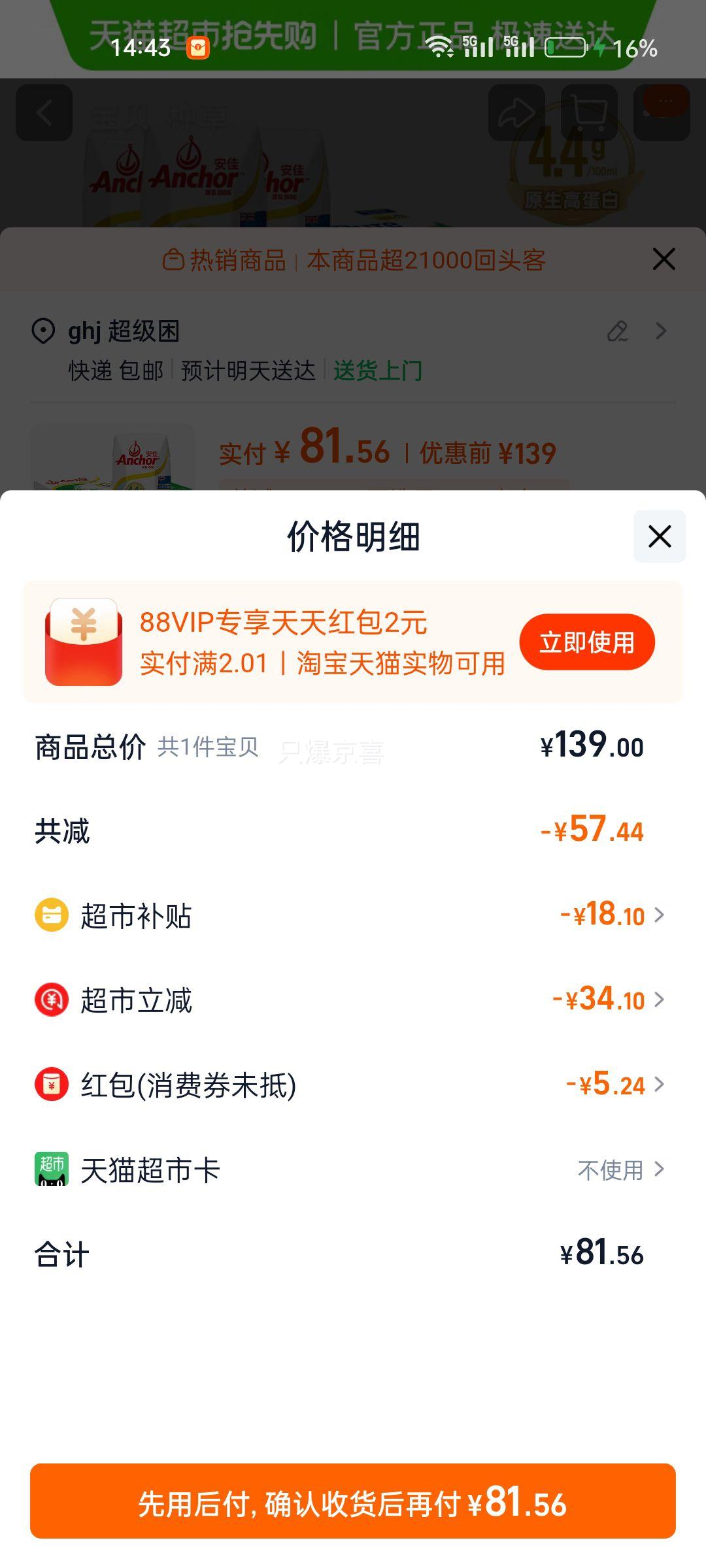 天降礼金：安佳 进口4.4高蛋白全脂纯牛奶 250ml 24盒优惠证明
