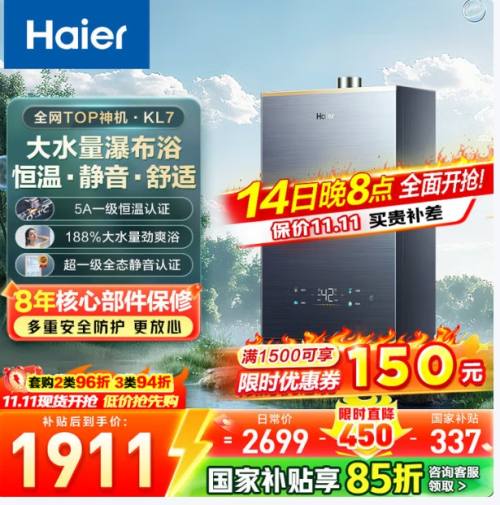 20点：海尔 Haier JSQ31-16KL7云程U1 燃气热水器 16L优惠证明