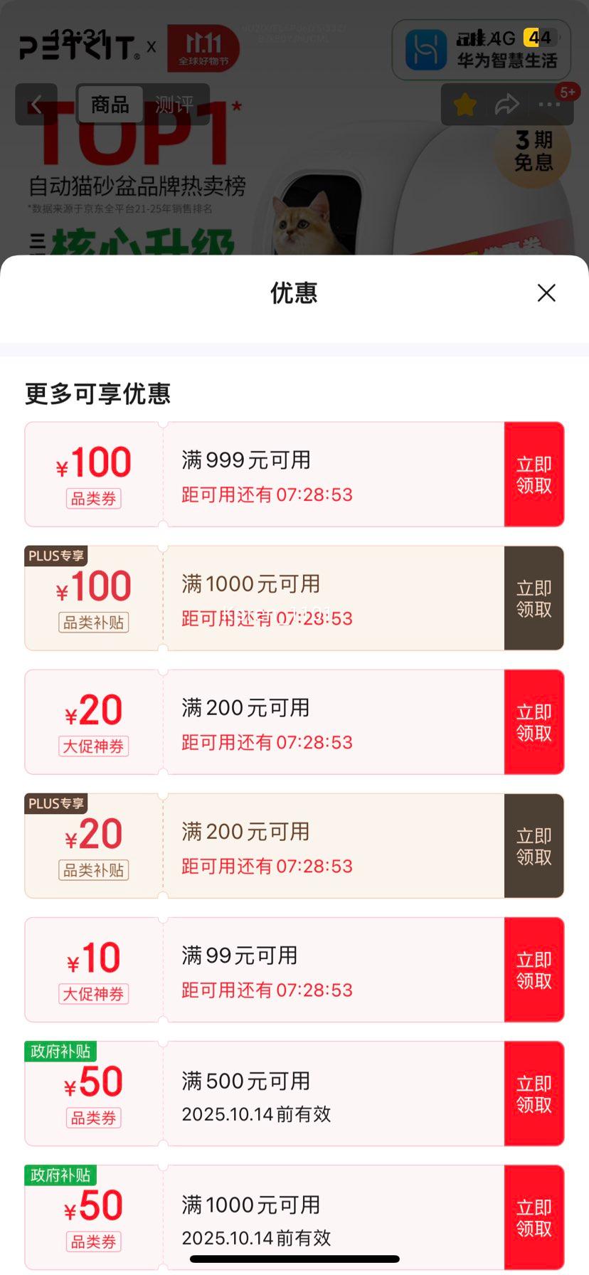 20点、PLUS：小佩智能自动猫砂盆全自动猫厕所MAX2 电动铲屎机优惠证明