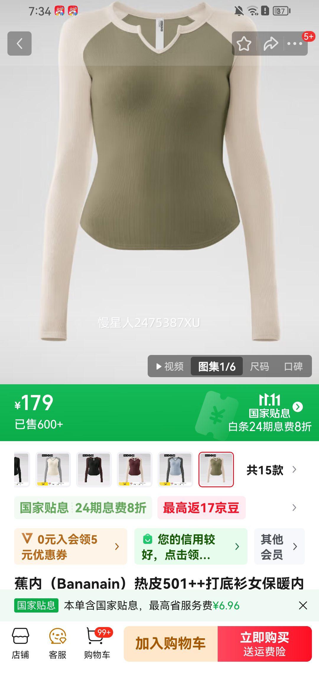 20点: 蕉内（Bananain）热皮501++打底衫女保暖内搭洋气莫代尔可外穿秋衣长袖T恤25秋冬款优惠证明