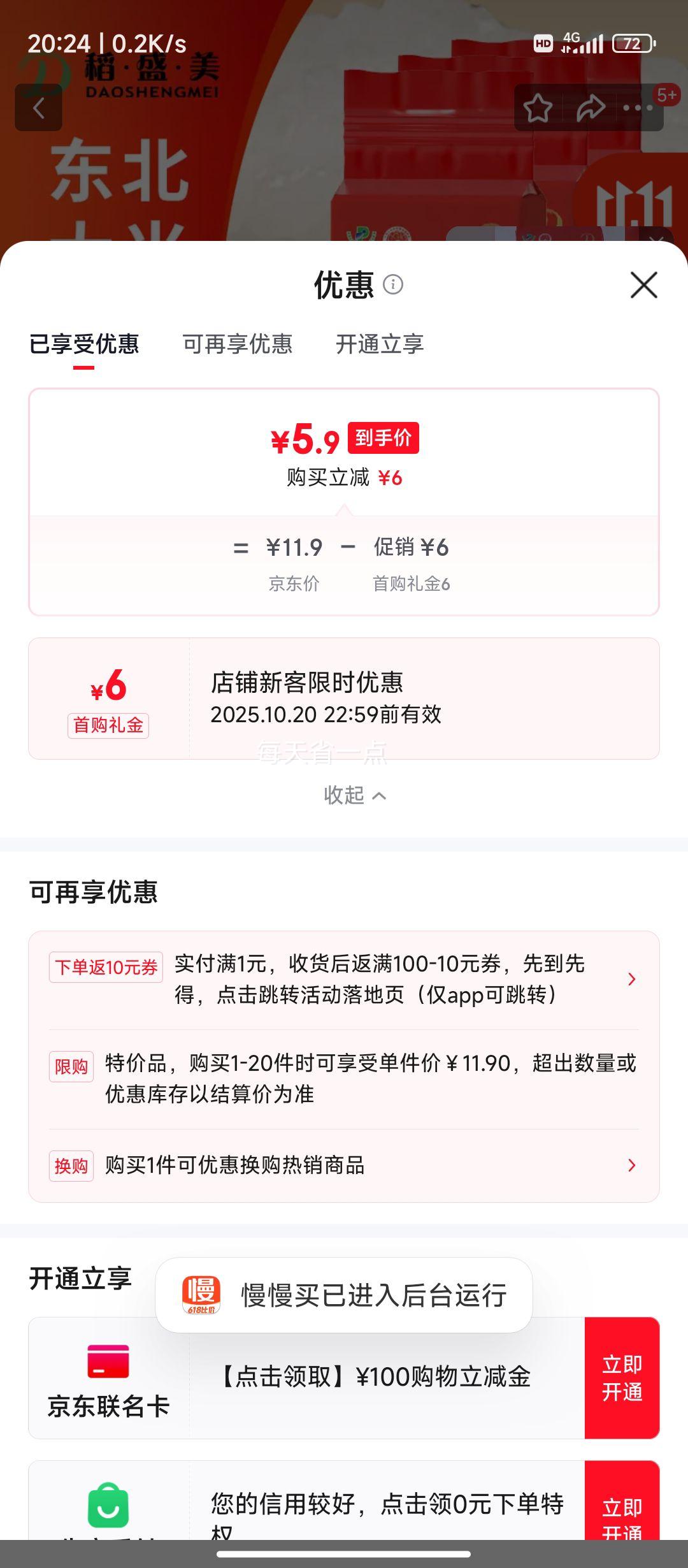 稻盛美 碱地香米500g*3 新米 2025现磨 寿司米优惠证明