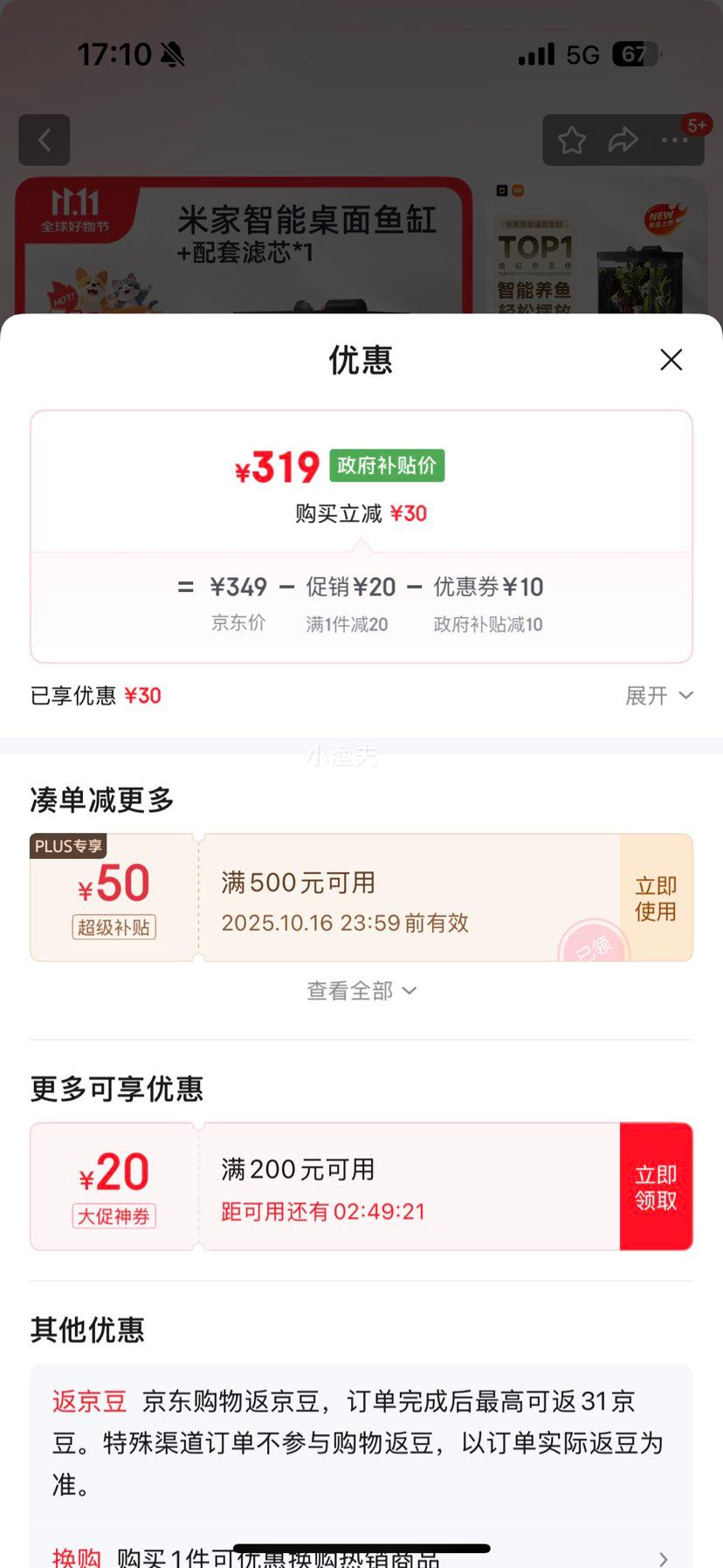 米家智能桌面鱼缸竖版 智能桌面鱼缸+专属滤芯套装优惠证明