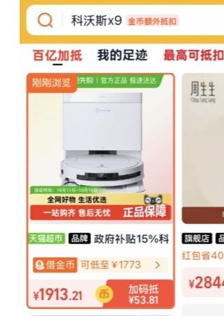 ecovacs 科沃斯 T50 PRO 扫地机器人 扫拖一体 上下水版优惠证明