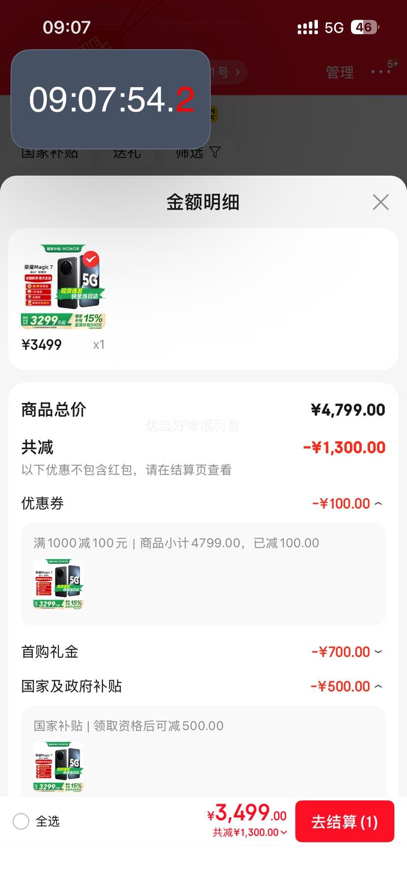 需首购：荣耀Magic7 新品5G 绒黑色 12GB+512GB优惠证明