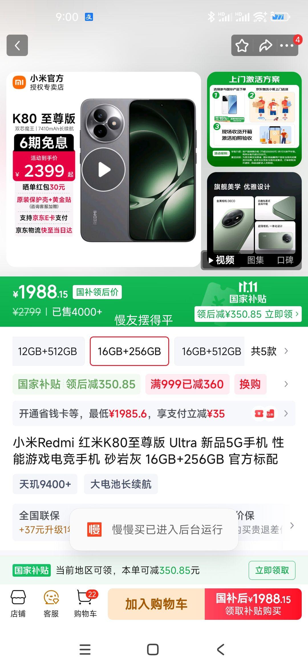 限地区：REDMI/红米 K80 至尊版 手机 天玑9400+ 砂岩灰 16+256G优惠证明