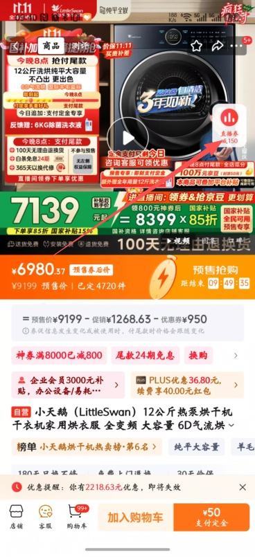 双11：小天鹅（LittleSwan）12公斤热泵烘干机   全变频 大容量 6D气流烘  优惠证明