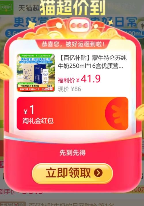 特仑苏 全脂纯牛奶 250ml*16盒优惠证明