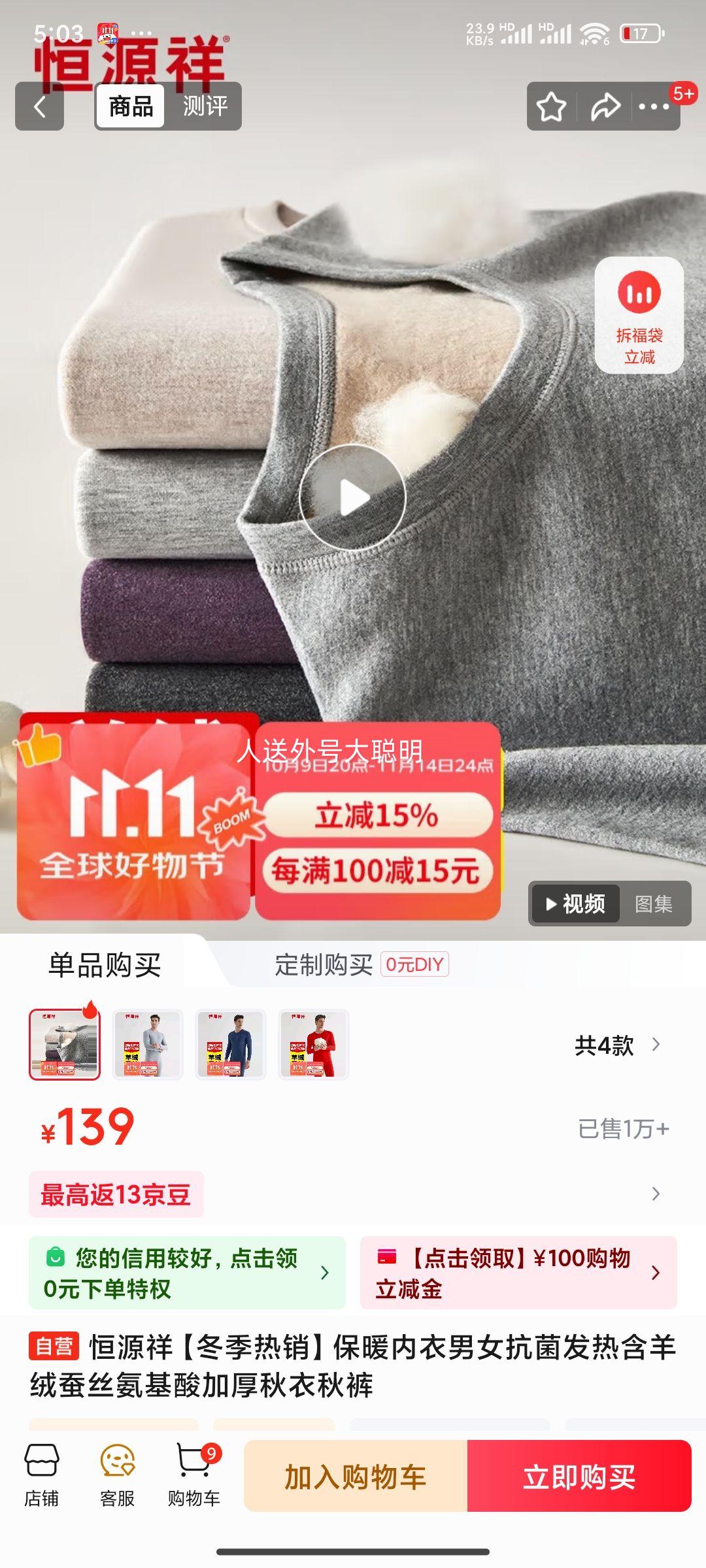 20点：恒源祥 保暖内衣男女抗菌发热含羊绒蚕丝氨基酸加厚秋衣秋裤优惠证明