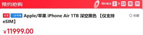 17日9点：iPhone Air 1TB优惠证明
