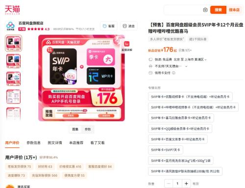  百度网盘超级会员SVIP年卡12个月云盘赠哔哩哔哩优酷喜马优惠证明
