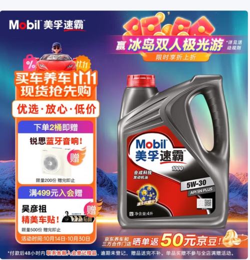 再降价：Mobil/美孚 速霸1000 5W-30 全合成机油 SN PLUS级 4L优惠证明