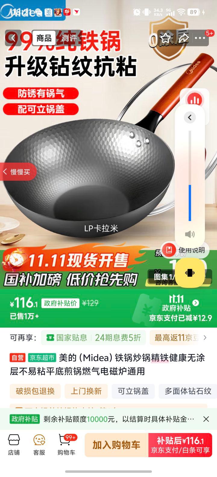 美的（Midea）铁锅炒锅精铁健康无涂层不易粘平底煎锅燃气电磁炉通用优惠证明