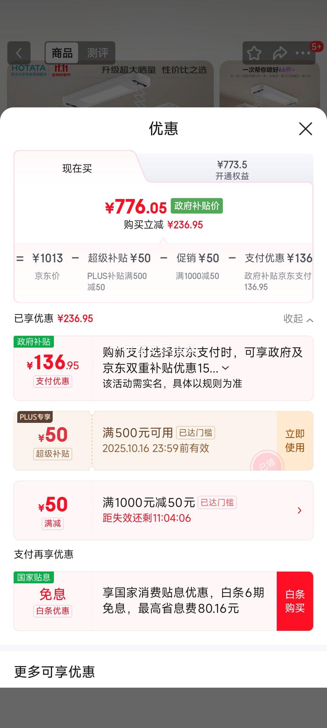 20点开始、好太太 【国家补贴】智能晾衣机照明升降阳台电动晾衣架D11-Z 超大晒量优惠证明