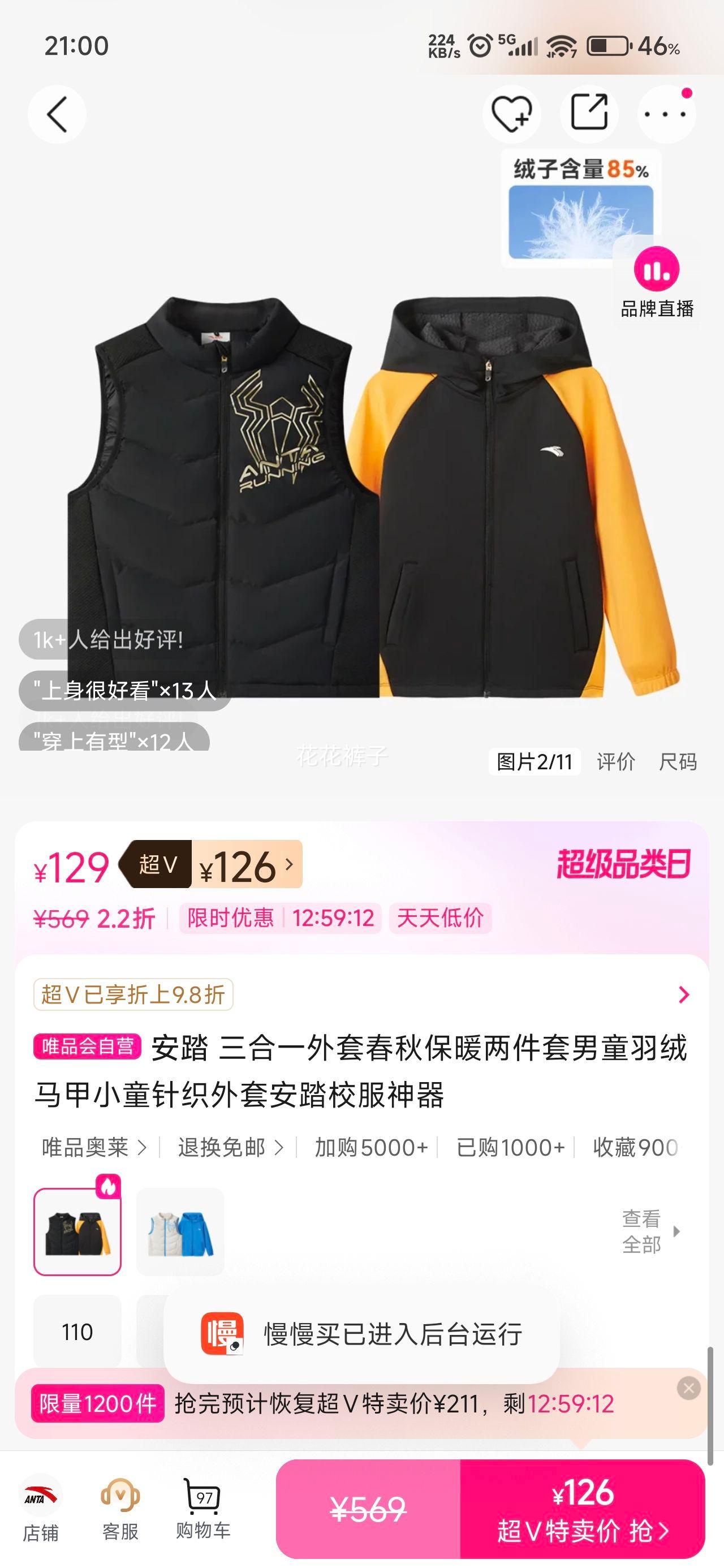 安踏 三合一外套春秋保暖两件套男童羽绒马甲小童针织外套安踏校服神器优惠证明