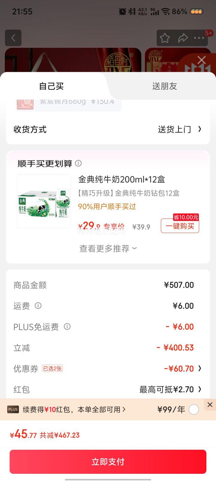 再降价：稻香村月饼礼盒600g *3件优惠证明
