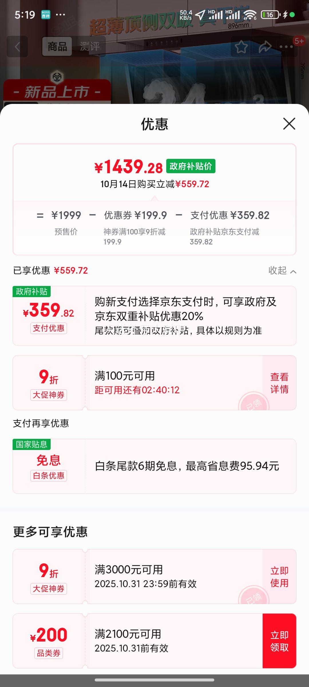 预售：华帝 小飞翼K3 超薄平嵌脱排油烟机顶侧双吸7字型24风量大吸力静音一级能效 i111K3优惠证明