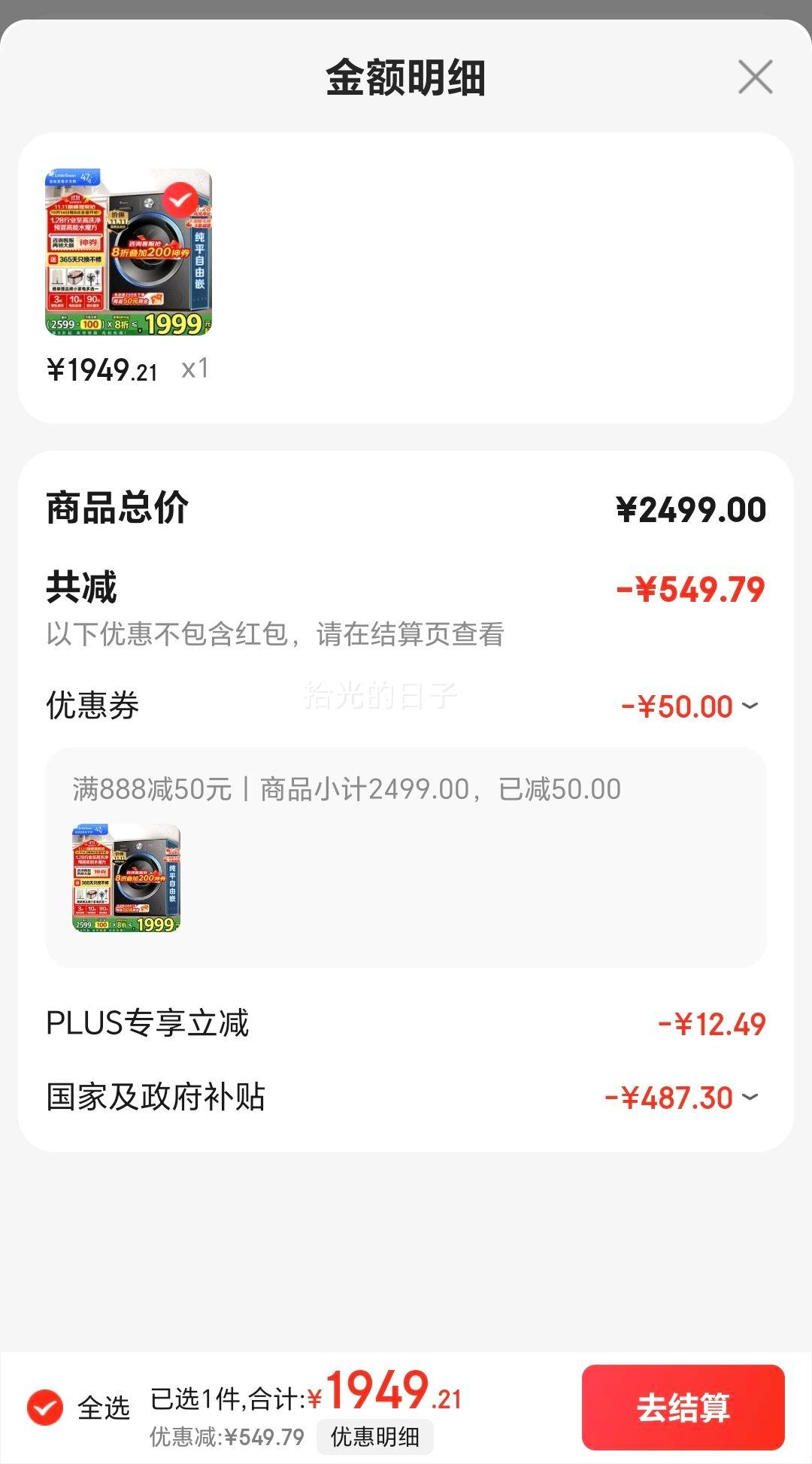 LittleSwan/小天鹅 水魔方 10kg 滚筒 TG10V628T优惠证明