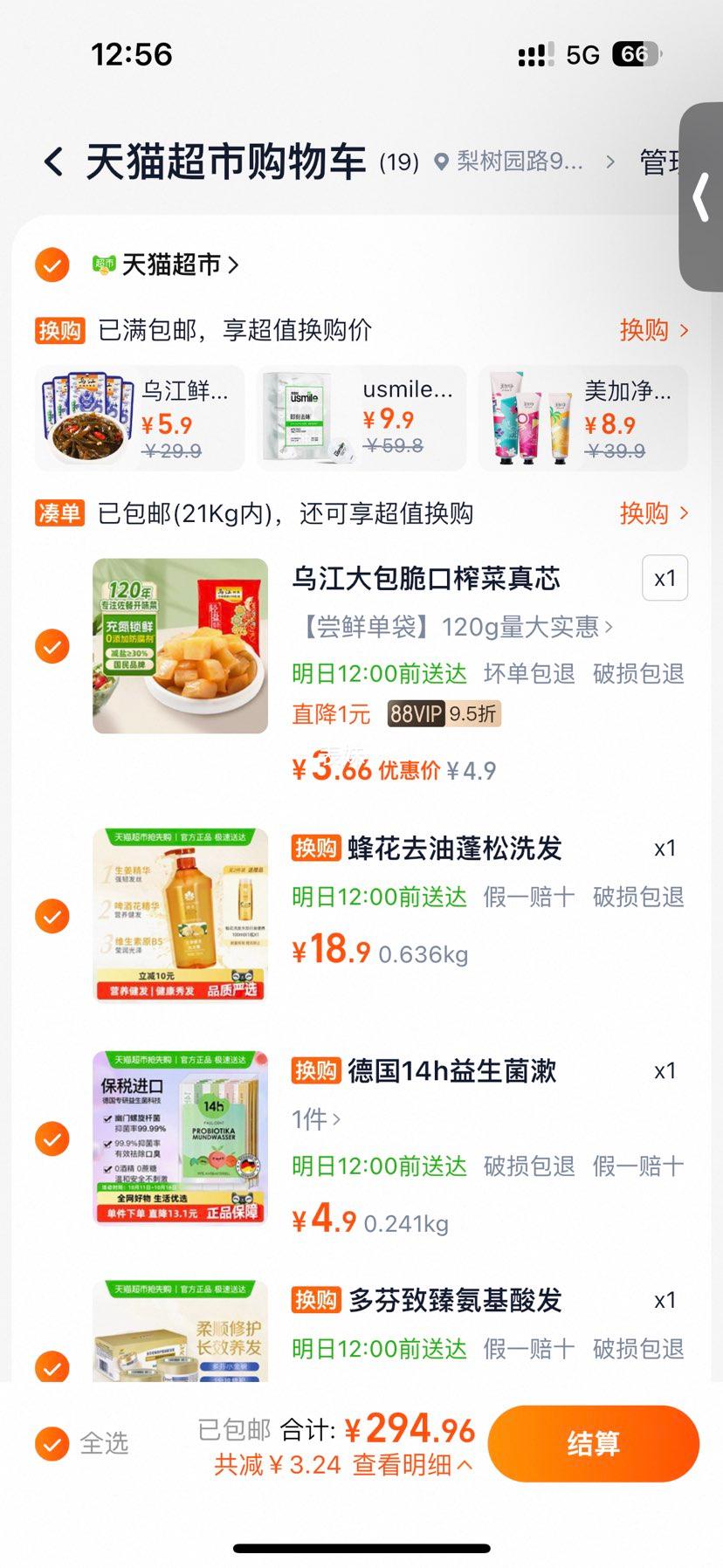 蜂花生姜健发去油蓬松洗发水优惠证明