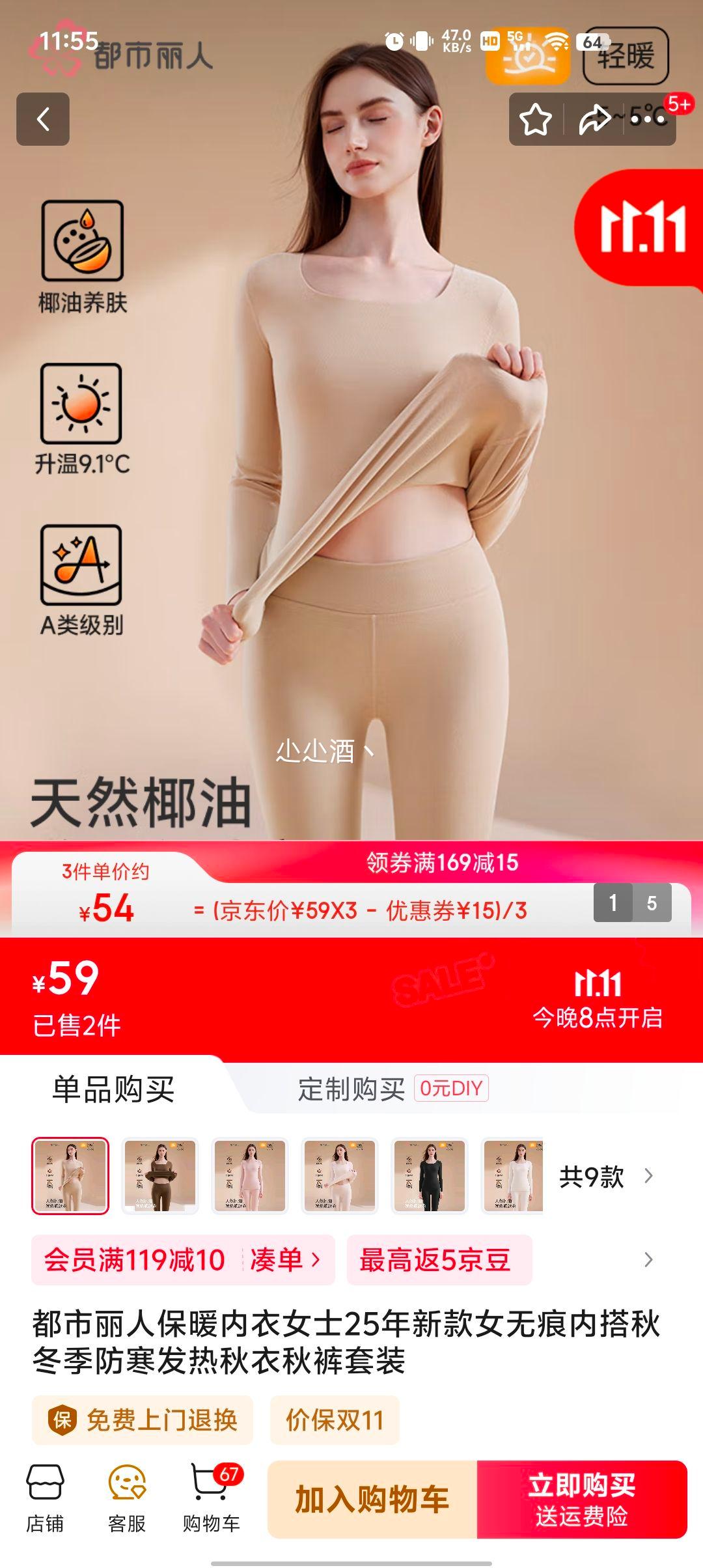 20点：都市丽人 A类女士无痕大热保暖内衣套装优惠证明