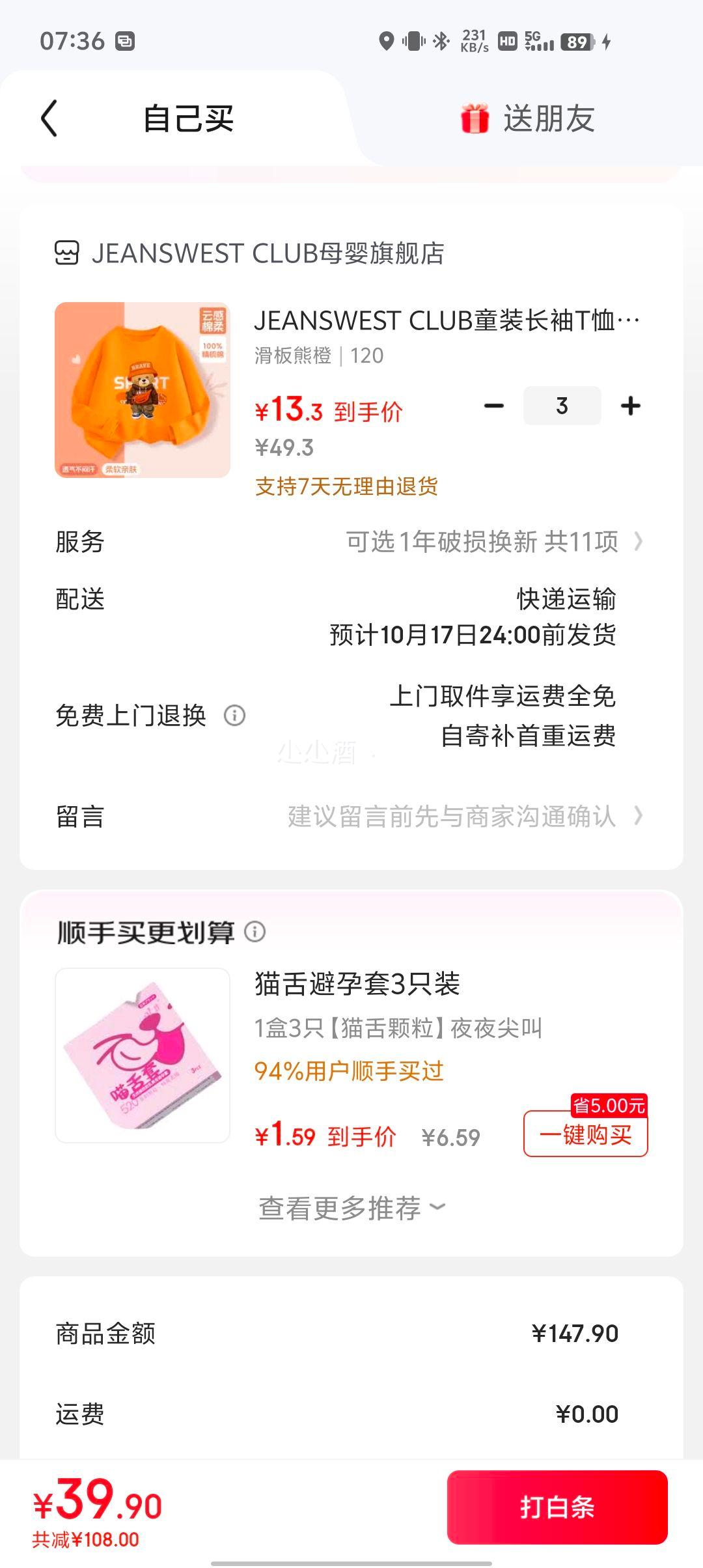 真维斯 男女童100%纯棉T恤 *3件优惠证明